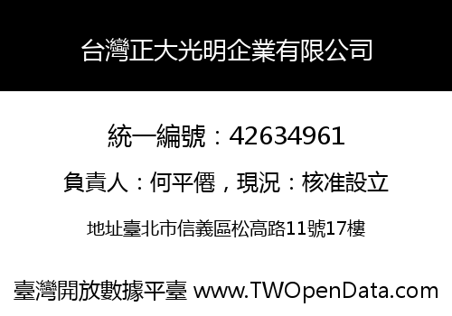 台灣正大光明企業有限公司