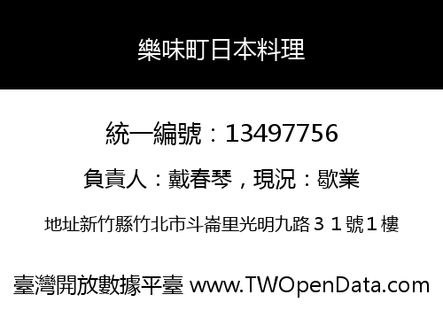 樂味町日本料理