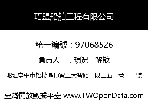 巧盟船舶工程有限公司