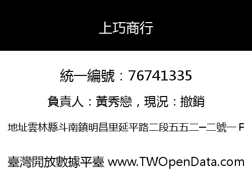 上巧商行