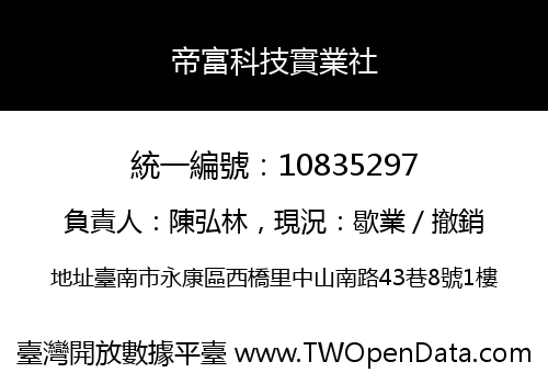 帝富科技實業社