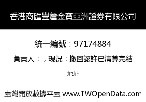 香港商匯豐詹金寶亞洲證券有限公司