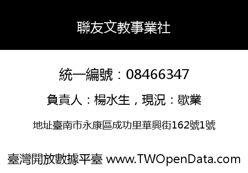 聯友文教事業社
