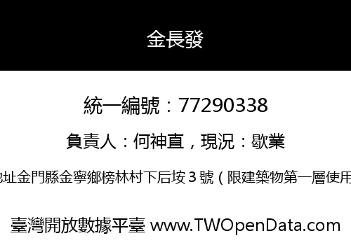 金長發