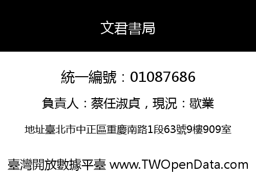 文君書局