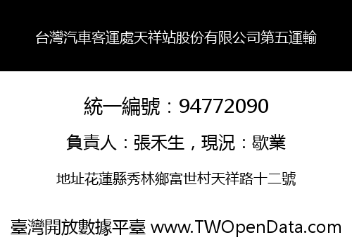 台灣汽車客運處天祥站股份有限公司第五運輸