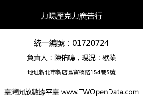力陽壓克力廣告行