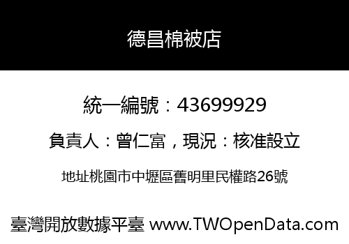 德昌棉被店