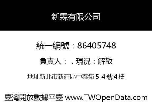 新霖有限公司