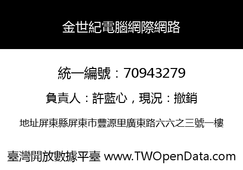 金世紀電腦網際網路