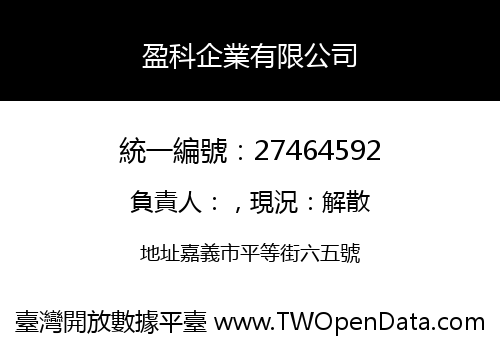 盈科企業有限公司