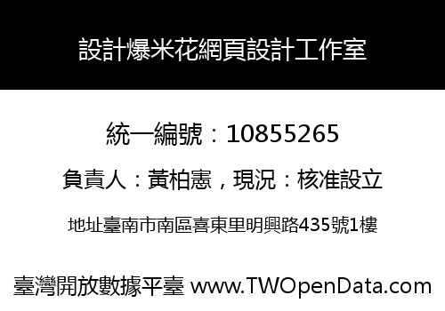 設計爆米花網頁設計工作室