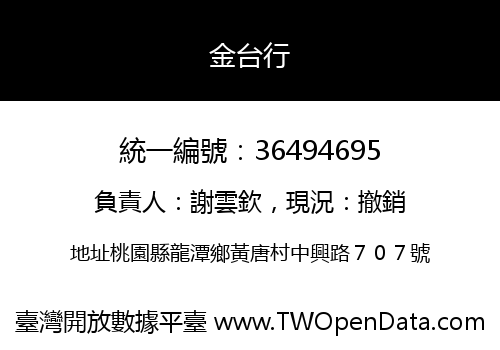 金台行