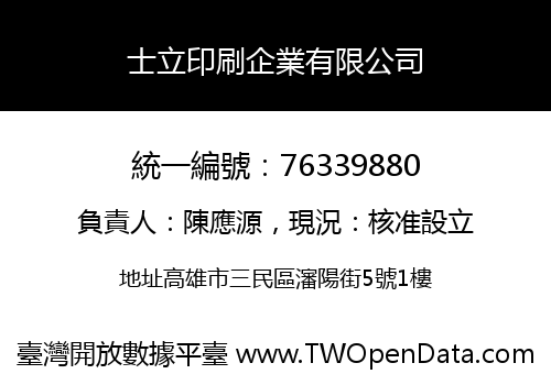 士立印刷企業有限公司