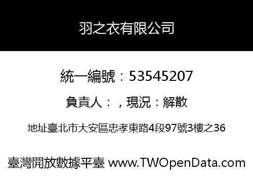 羽之衣有限公司
