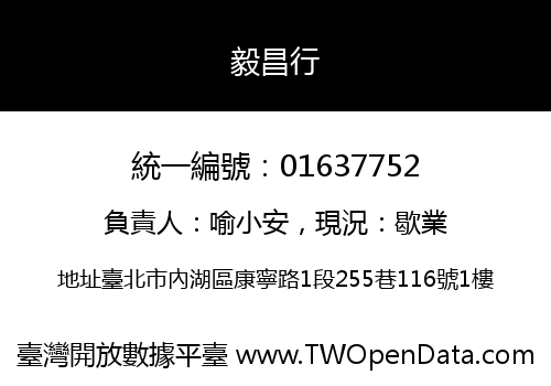 毅昌行