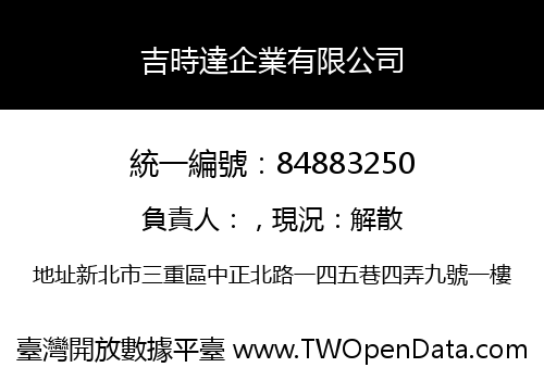 吉時達企業有限公司