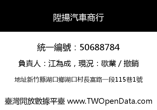 陞揚汽車商行