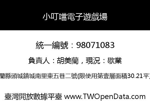 小叮噹電子遊戲場