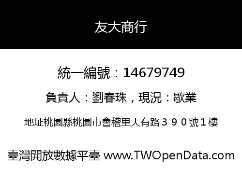 友大商行