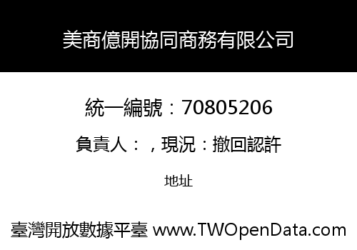 美商億開協同商務有限公司