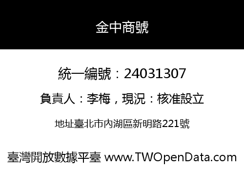 金中商號