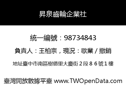 昇泉齒輪企業社