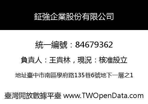 鉦強企業股份有限公司