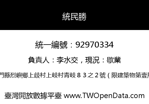 統民勝