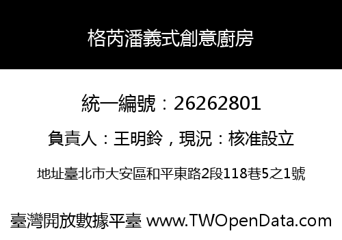 格芮潘義式創意廚房