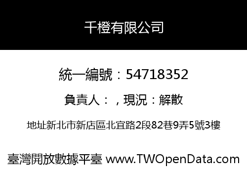千橙有限公司