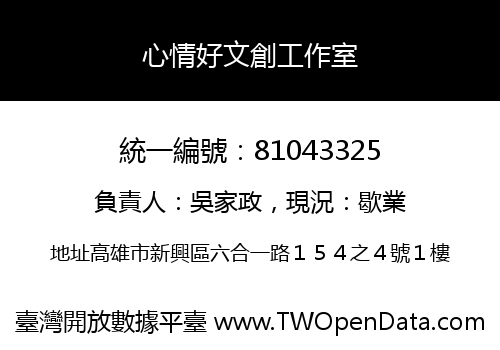 心情好文創工作室