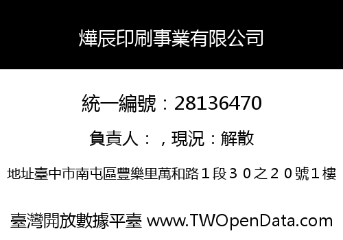 燁辰印刷事業有限公司