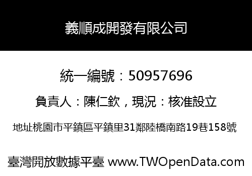 義順成開發有限公司