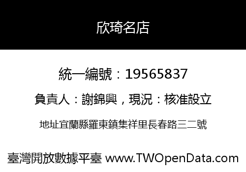 欣琦名店