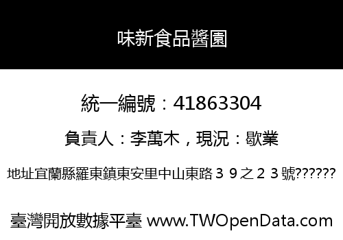味新食品醬園