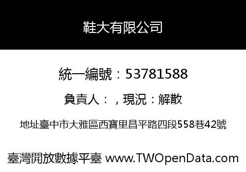 鞋大有限公司