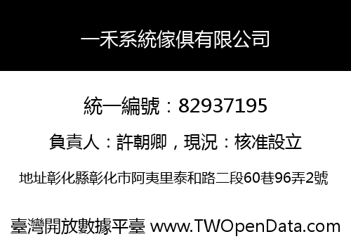 一禾系統傢俱有限公司