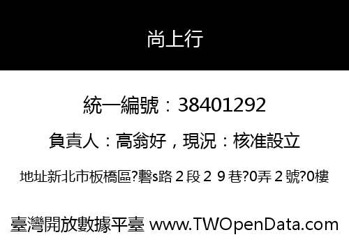 尚上行