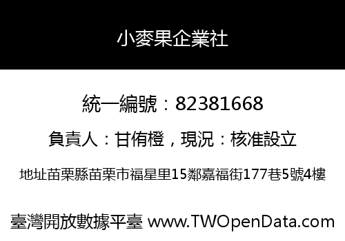 小麥果企業社