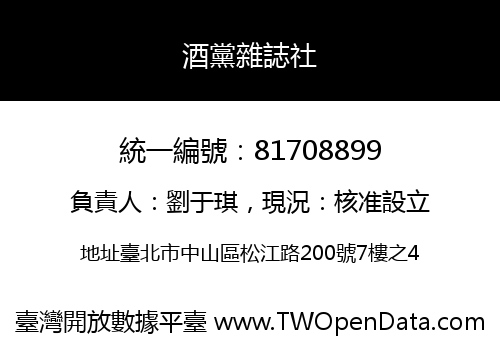 酒黨雜誌社