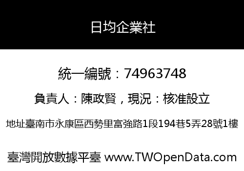 日均企業社