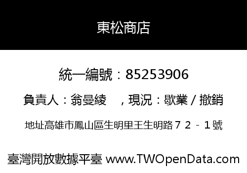 東松商店