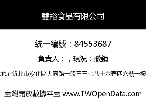 雙裕食品有限公司