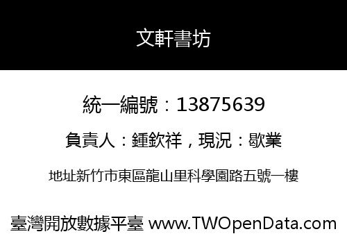 文軒書坊