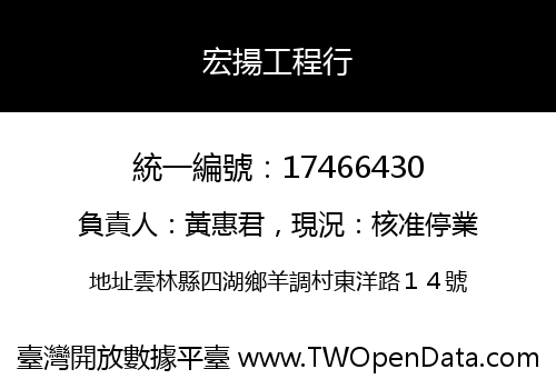 宏揚工程行