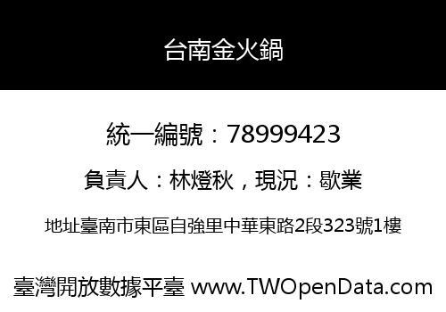 台南金火鍋