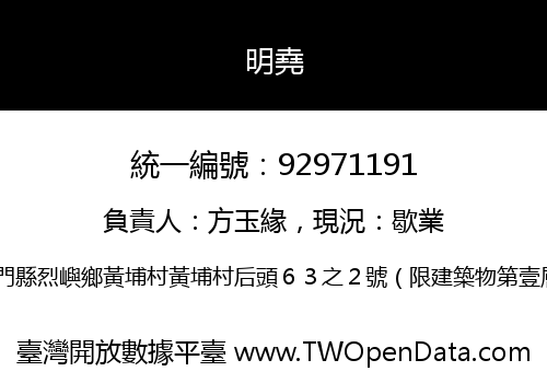 明堯
