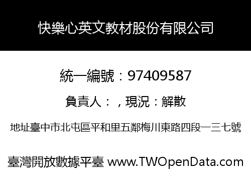 快樂心英文教材股份有限公司