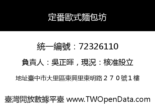 定番歐式麵包坊